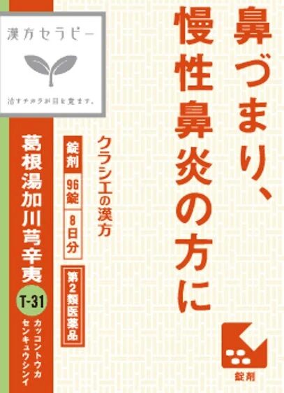 葛根湯加川芎辛夷