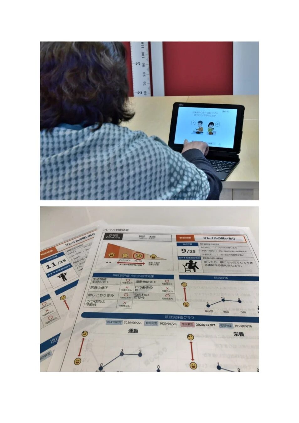 フレイル判定結果