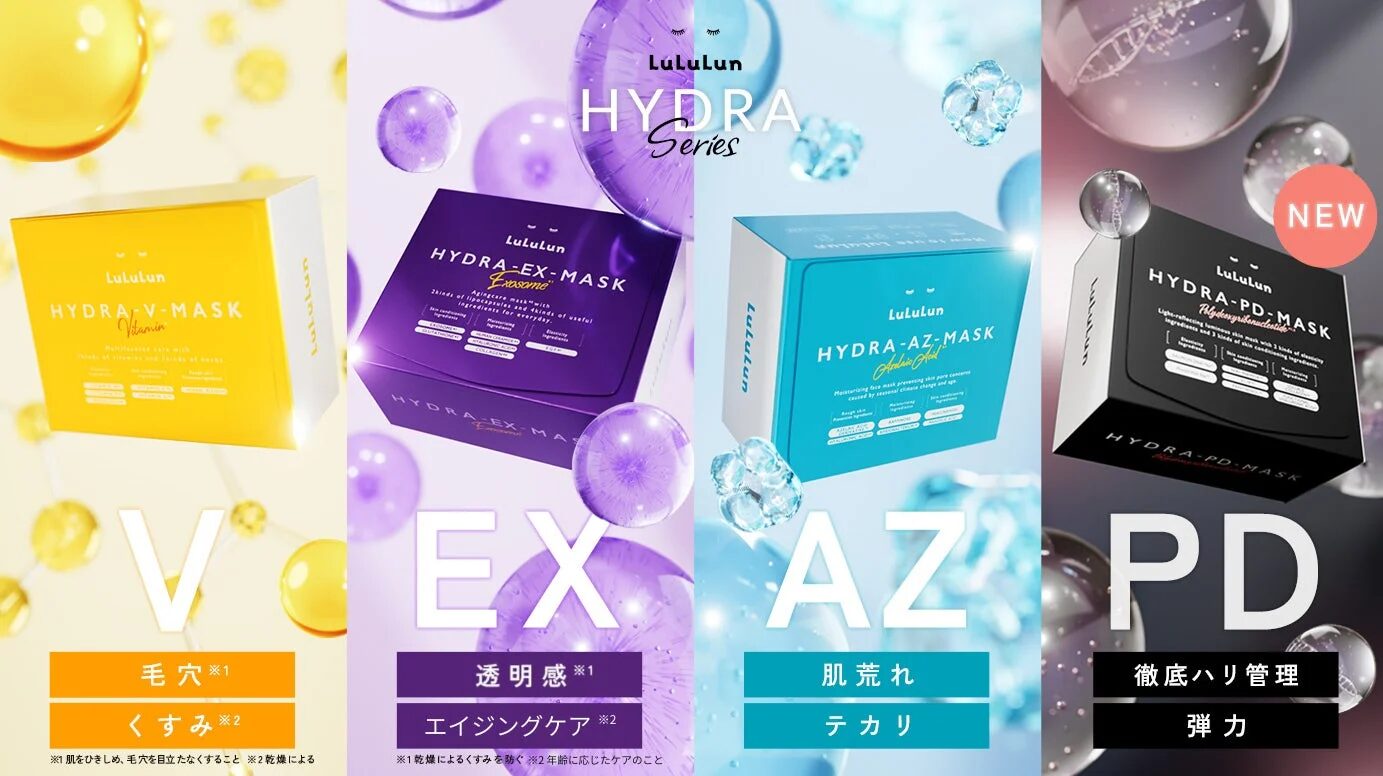 ルルルン ハイドラシリーズのラインナップ