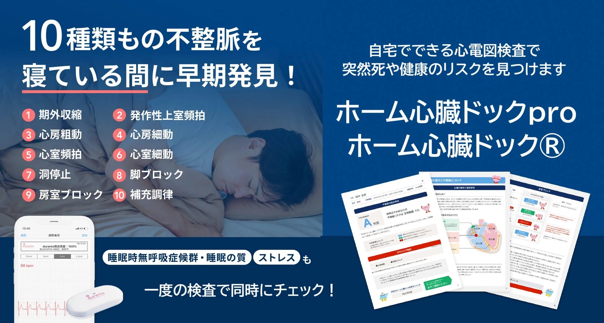 ホーム心臓ドックproの紹介画像