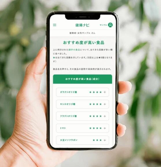 スマートフォンに表示された「健腸ナビ」アプリの画面