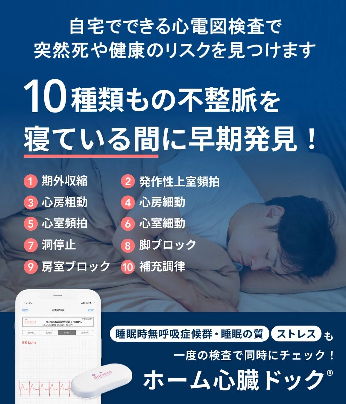 自宅でできる心電図検査で突然死や健康のリスクを見つけます。