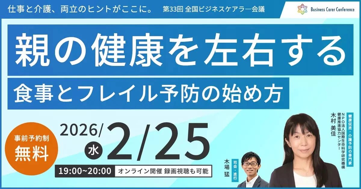 親の健康を左右する食事とフレイル予防の始め方