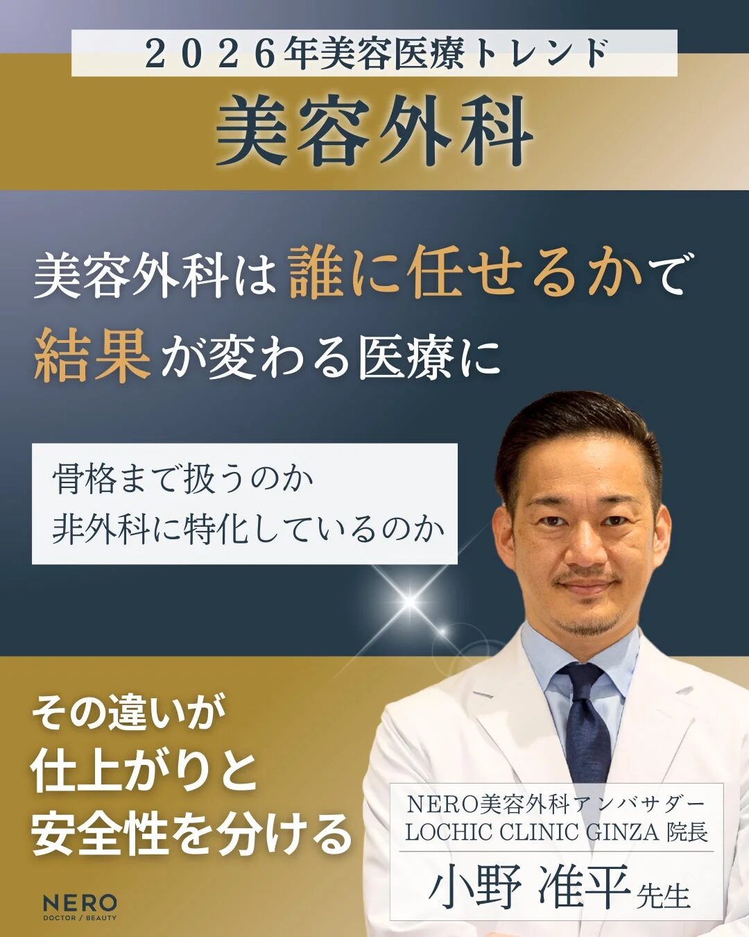 美容外科トレンド「専門分化」