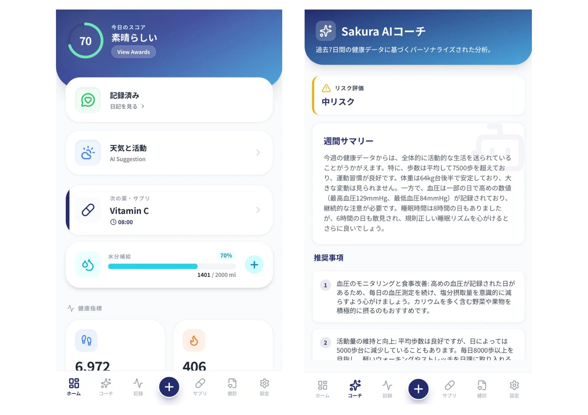 AI Suggestion 次の薬・サプリ Vitamin C 08:00 水分補給 70% 1401 / 2000 ml 健康指標 6,972 406 ホーム コーチ 記録 サプリ 健診 設定 Sakura AI コーチ 過去7日間の健康データに基づくパーソナライズされた分析。