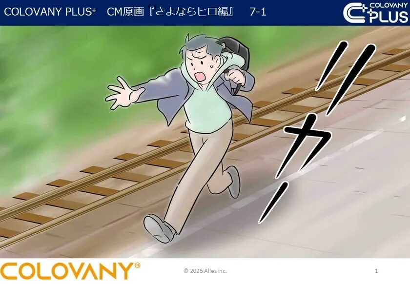 COLOVANY PLUS+ CM原画『さよならヒロ編』