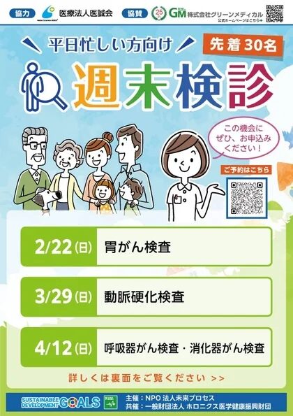 週末検診の案内チラシ