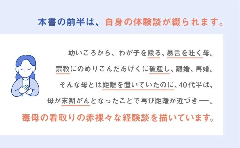 毒母の看取りの赤裸々な経験談