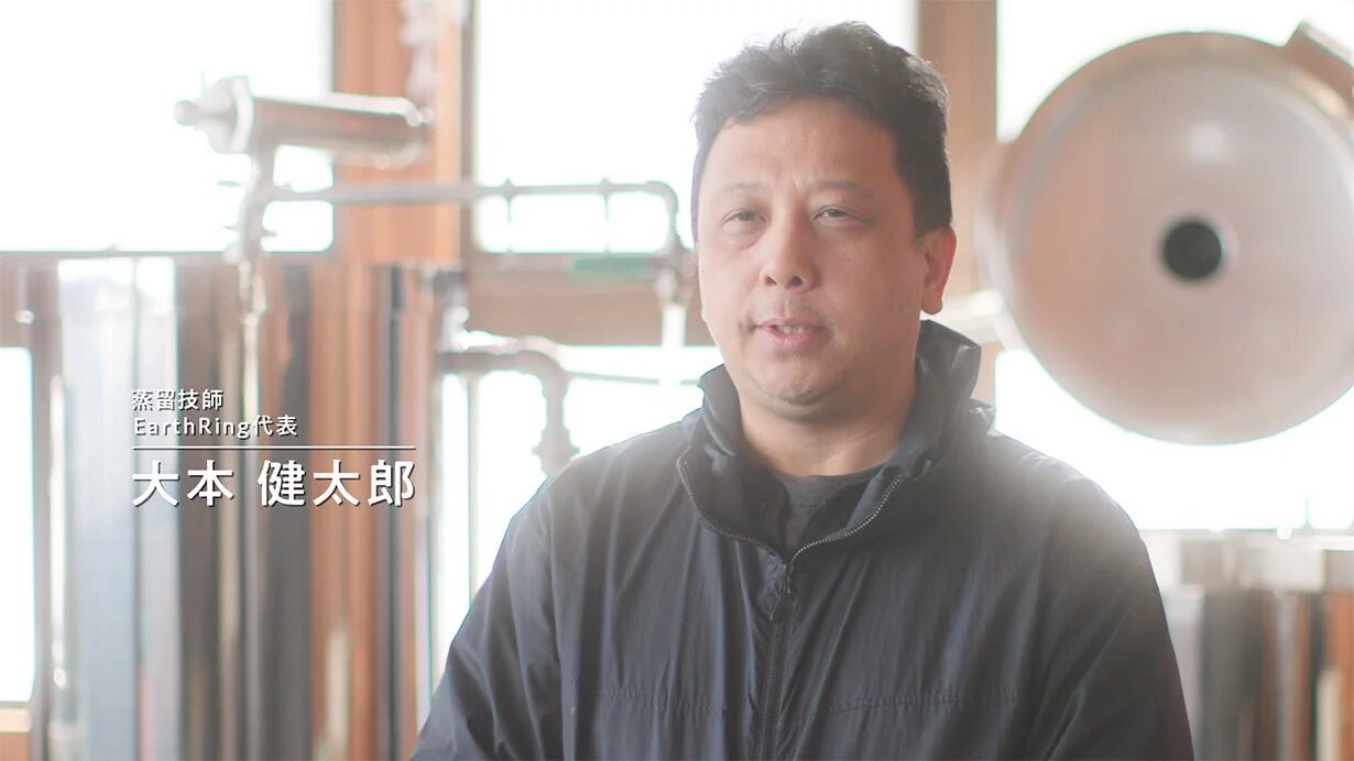 蒸留技師 EarthRing代表 大本健太郎氏