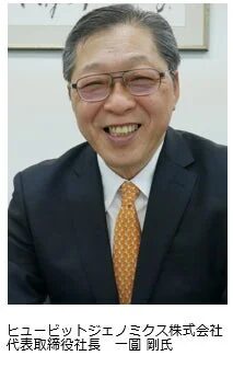 眼鏡をかけた男性がスーツとネクタイ姿で笑顔を見せているポートレートです。ヒュービットジェノミクス株式会社の代表取締役社長、一圓剛氏の顔写真です。