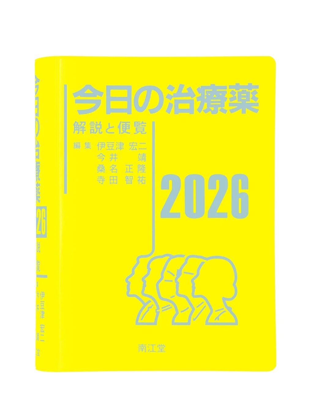 「今日の治療薬 2026」の表紙画像