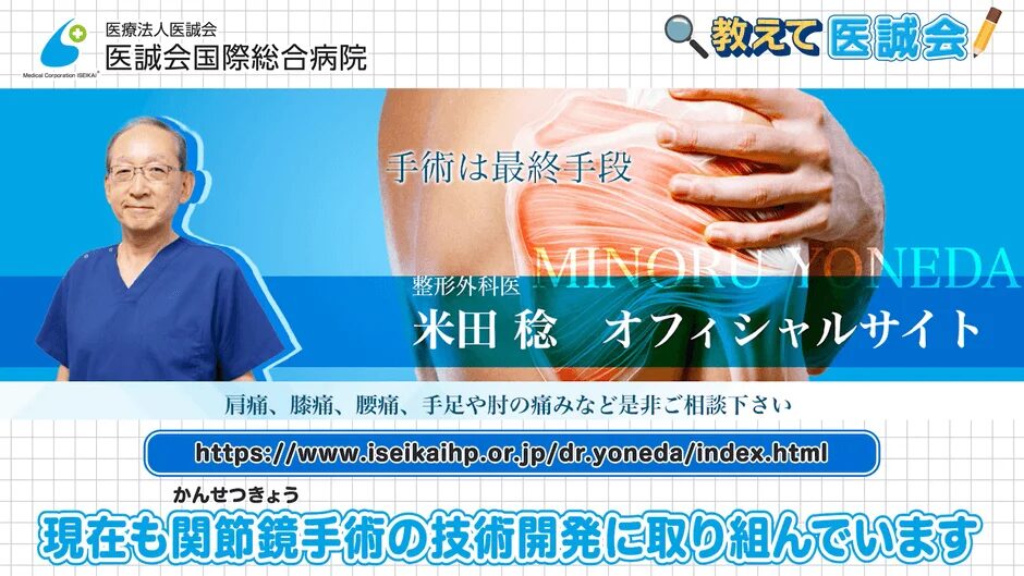 整形外科医 米田稔氏の公式サイト案内