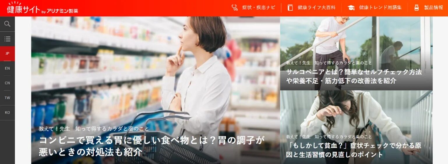 アリナミン製薬の健康情報サイトのスクリーンショット