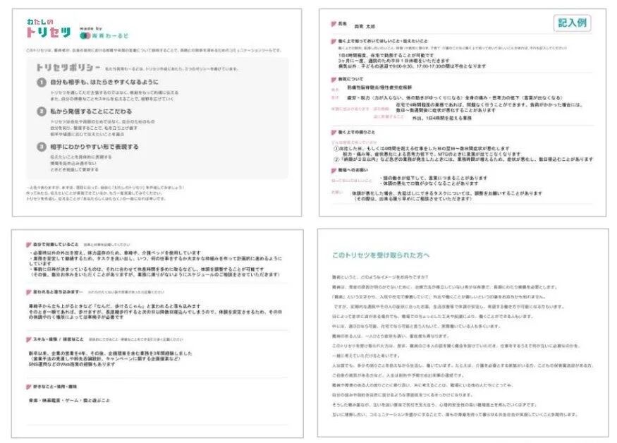 わたしのトリセツの例
