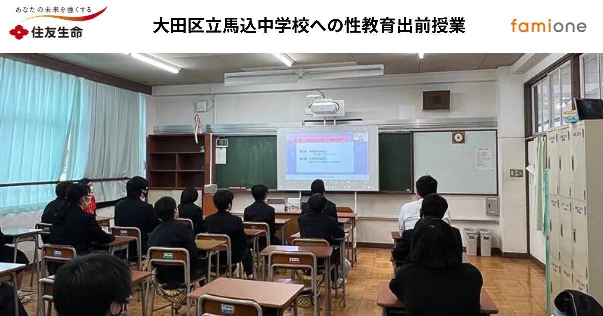 大田区立馬込中学校での性教育出前授業の様子
