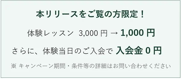 キャンペーン告知