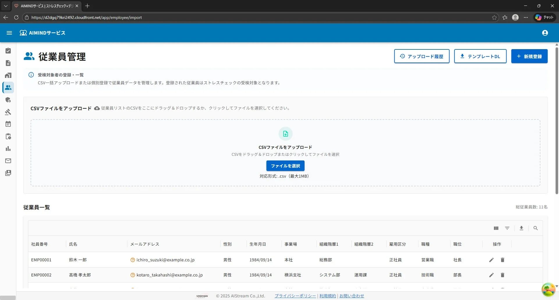 従業員管理画面