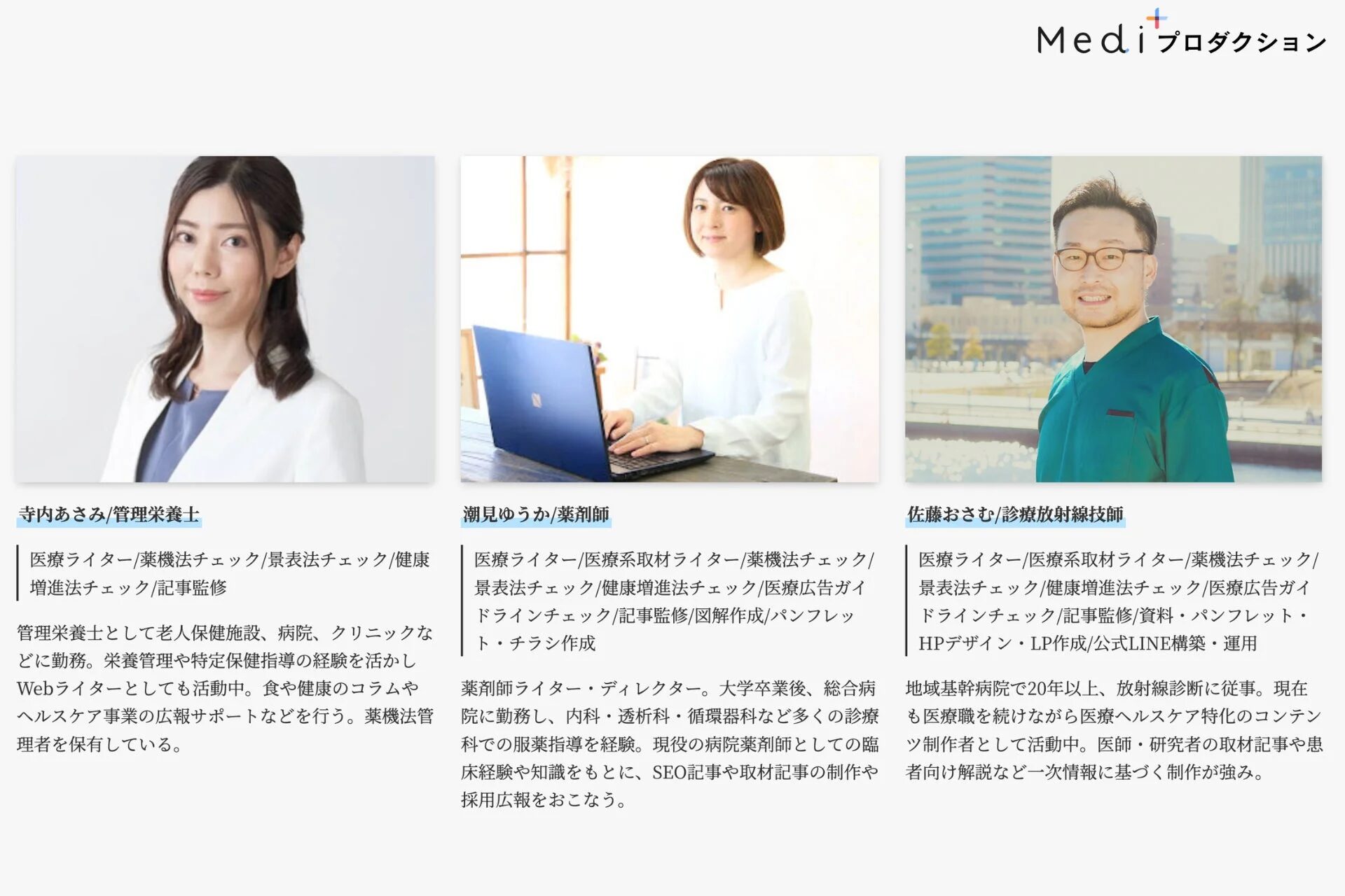 Mediプロダクションのクリエイタープロフィール