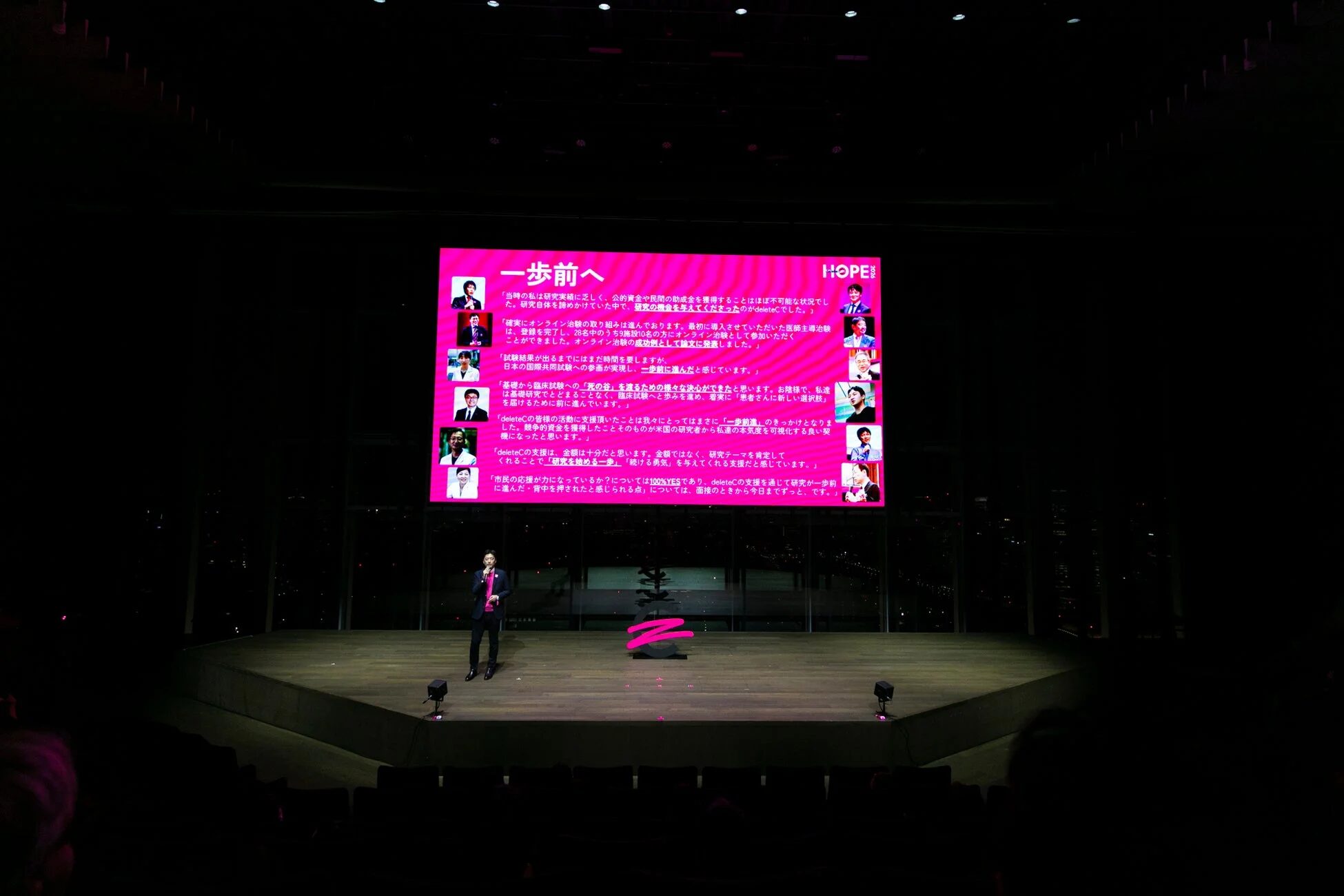 「一歩前へ HOPE」と題されたスライドが映し出されたステージで、deleteCの支援が研究者に与えた影響について語られています。