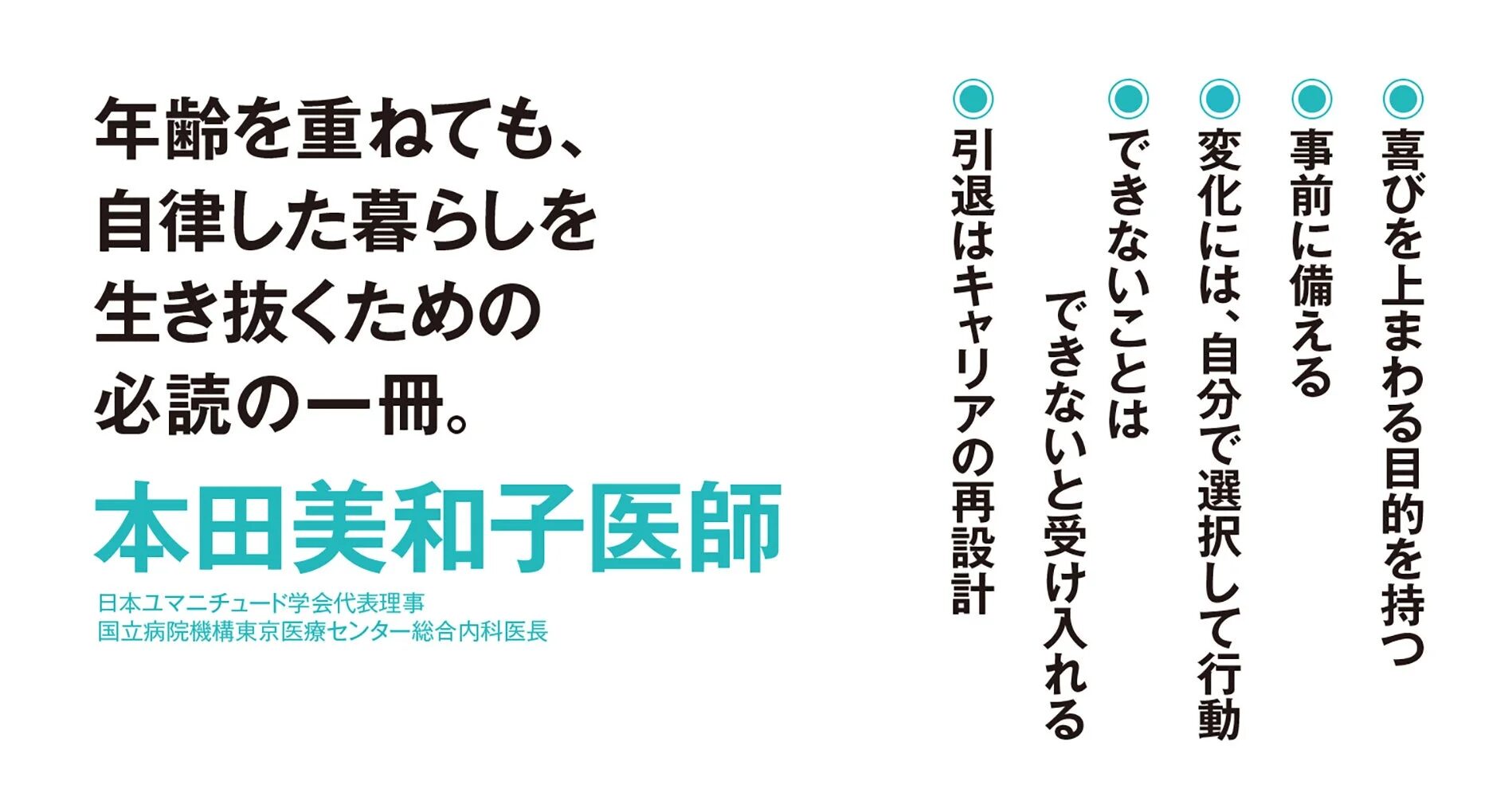 本田美和子医師の推薦コメント