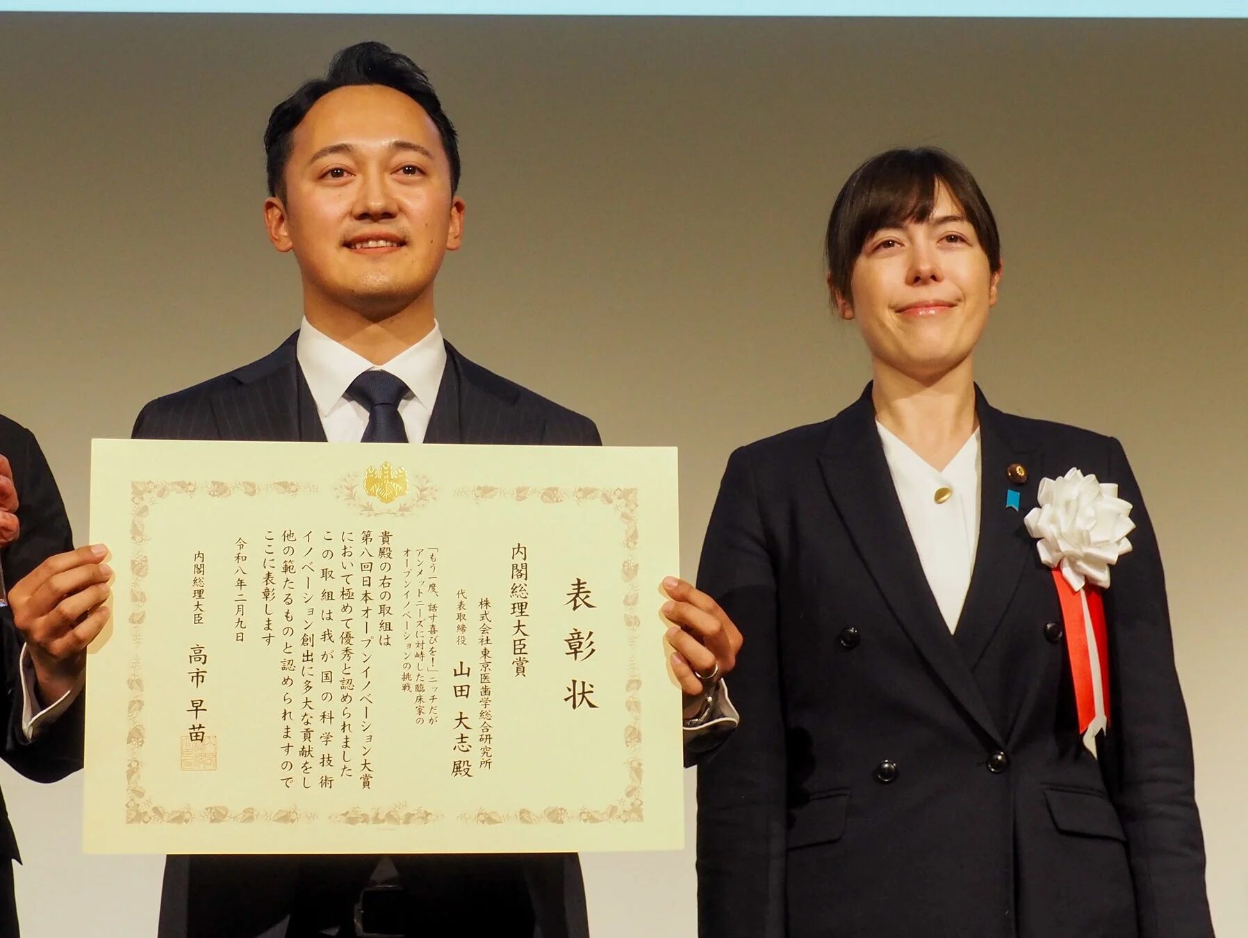 表彰状と受賞者