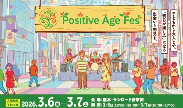 Positive Age Fes 2026のポスター