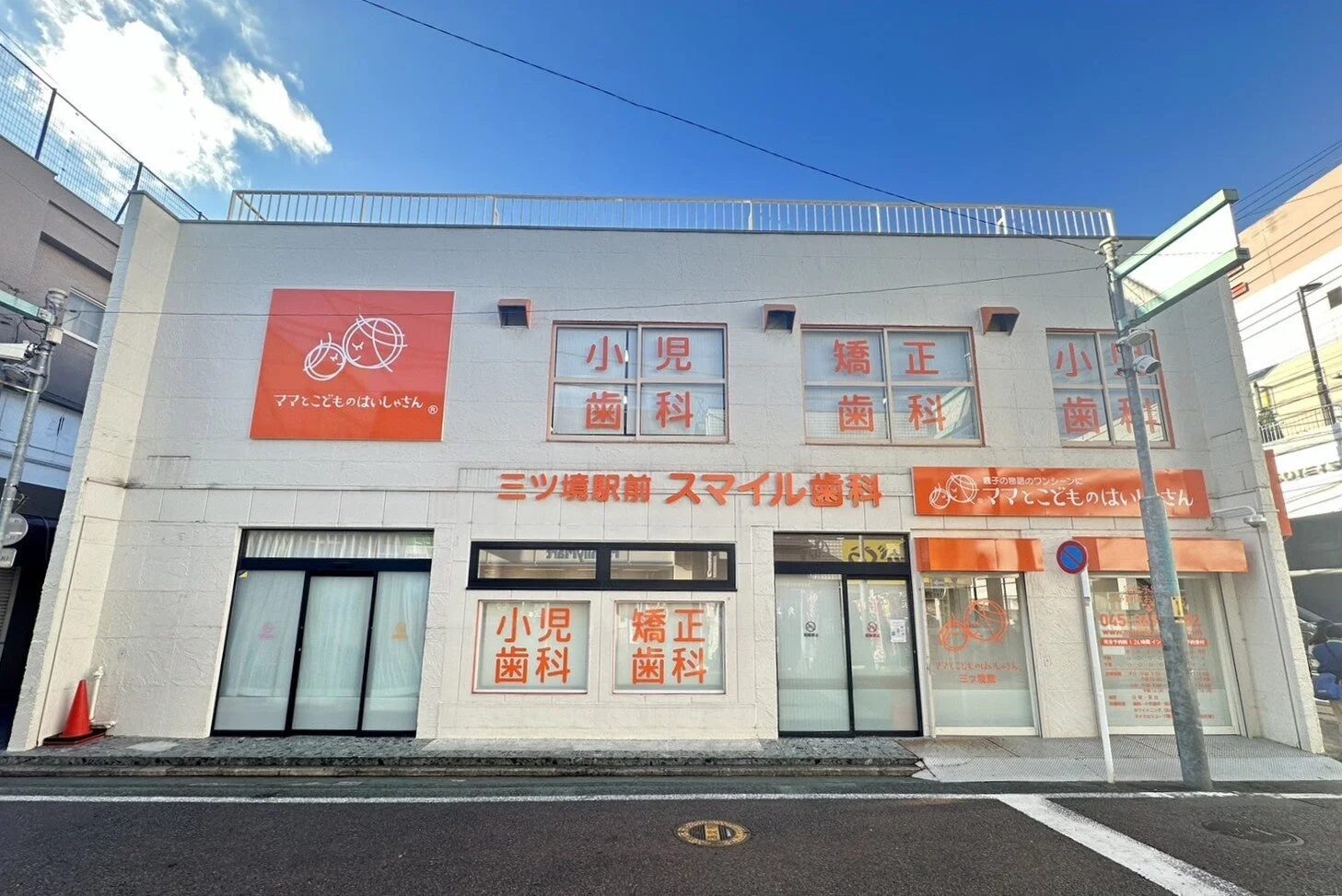 三ツ境駅前スマイル歯科の外観