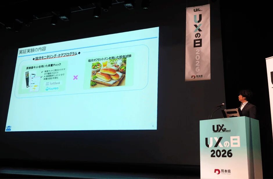 実証実験の内容をプレゼンテーションする講演者