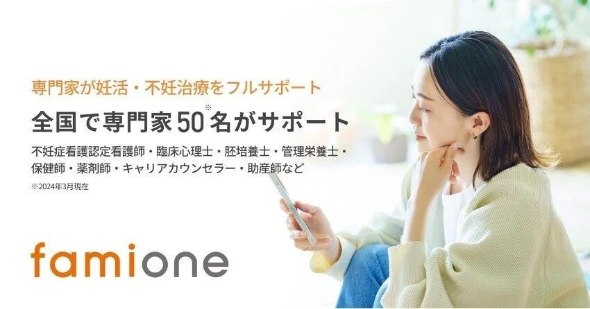 ファミワンの福利厚生サービス概要