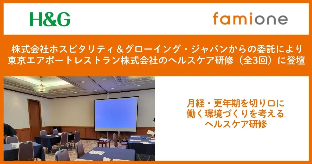 ヘルスケア研修