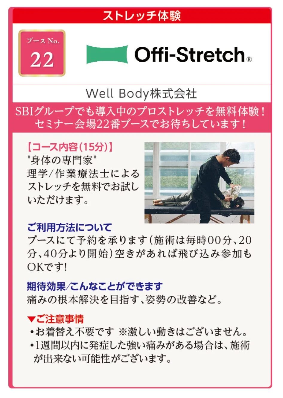 ストレッチ体験の案内