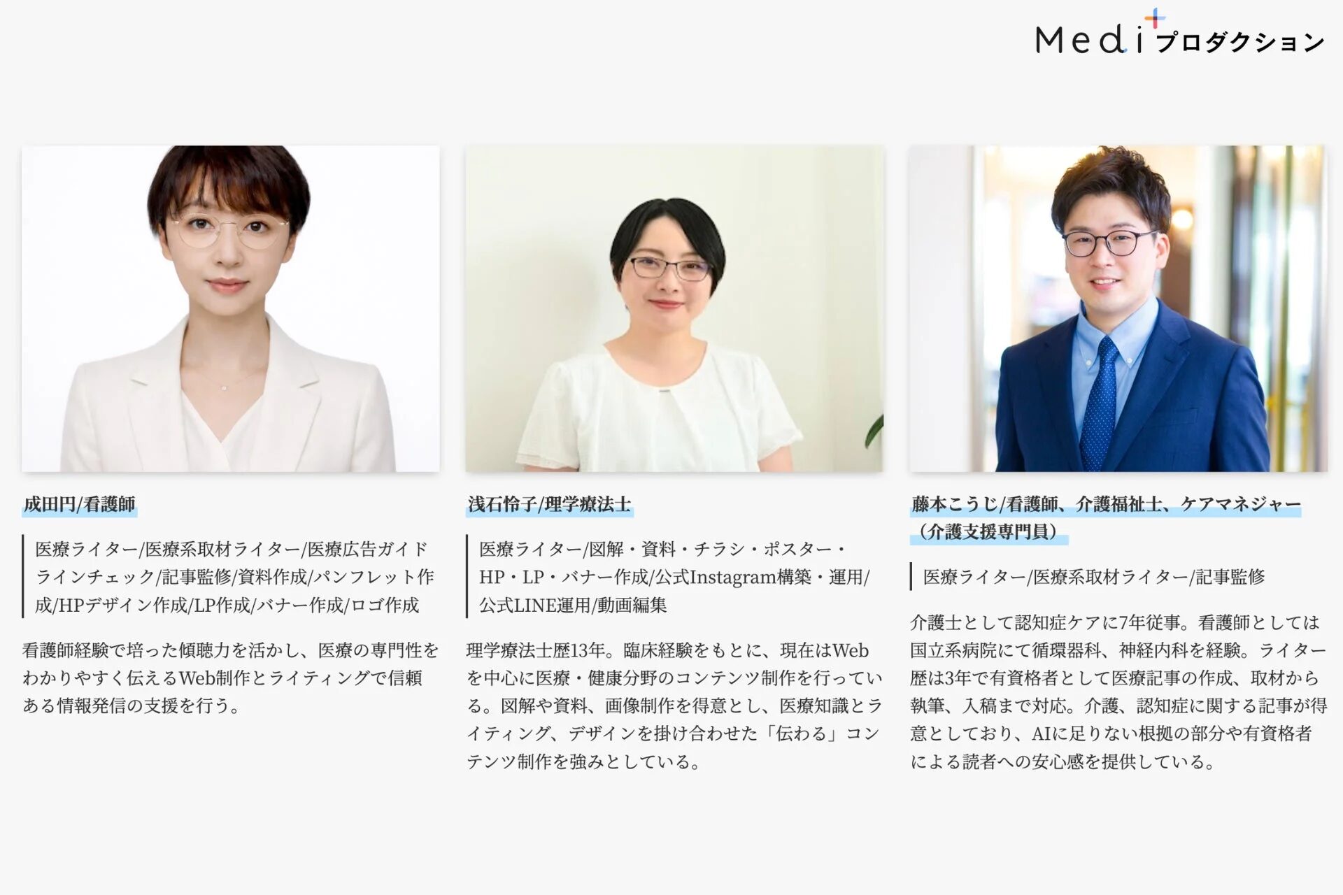 Mediプロダクションのクリエイタープロフィール