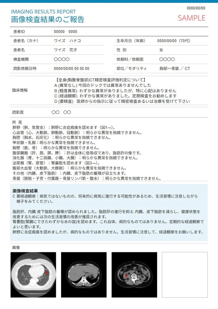 IMAGING RESULTS REPORT 画像検査結果のご報告...