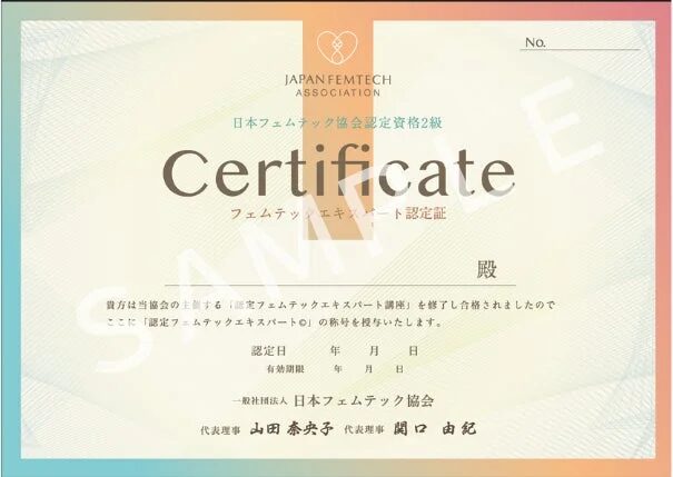 認定資格2級認定証