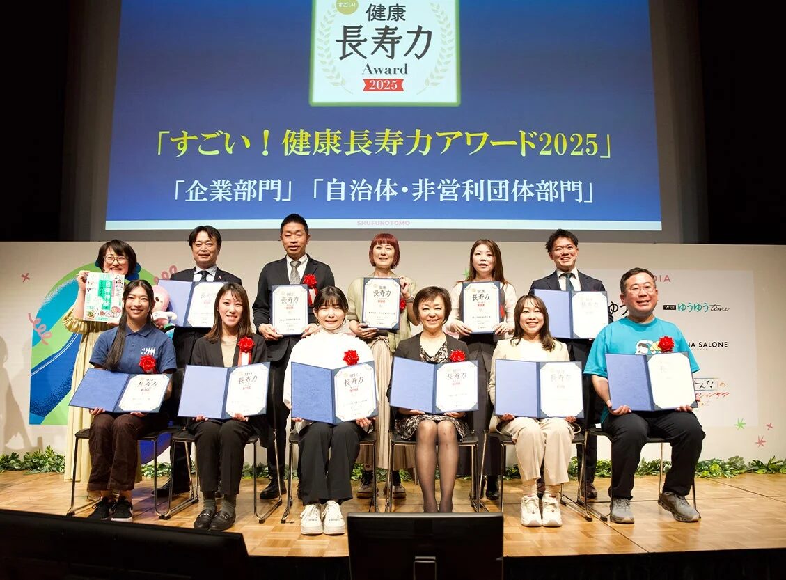 すごい！健康長寿力Award 2025の表彰式