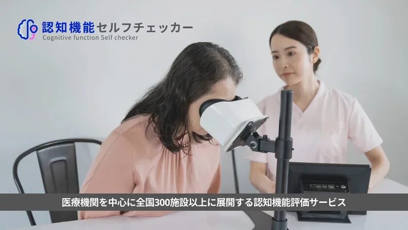 認知機能セルフチェッカーを使用する高齢者と医療従事者