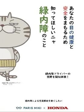 緑内障啓発ポスター