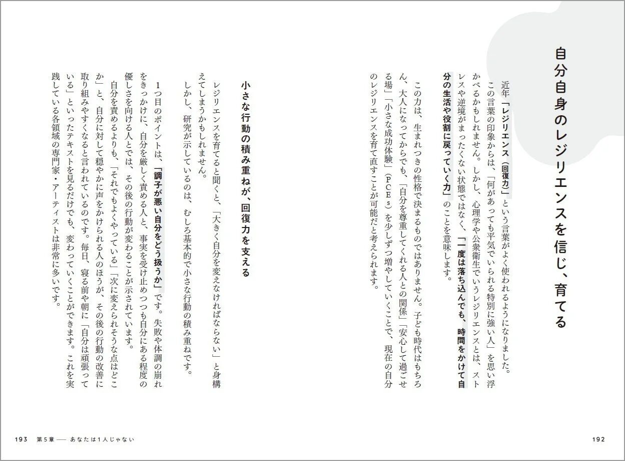 レジリエンスを育む