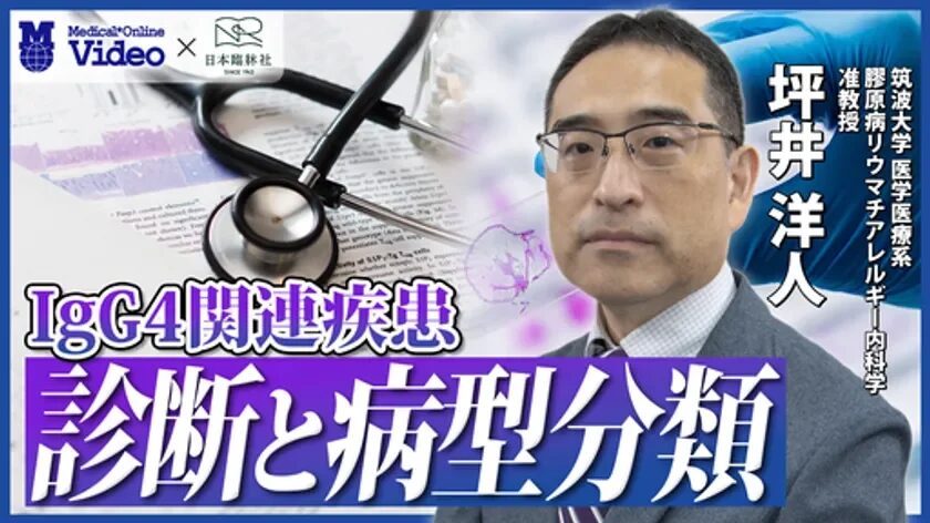 IgG4関連疾患:診断と病型分類