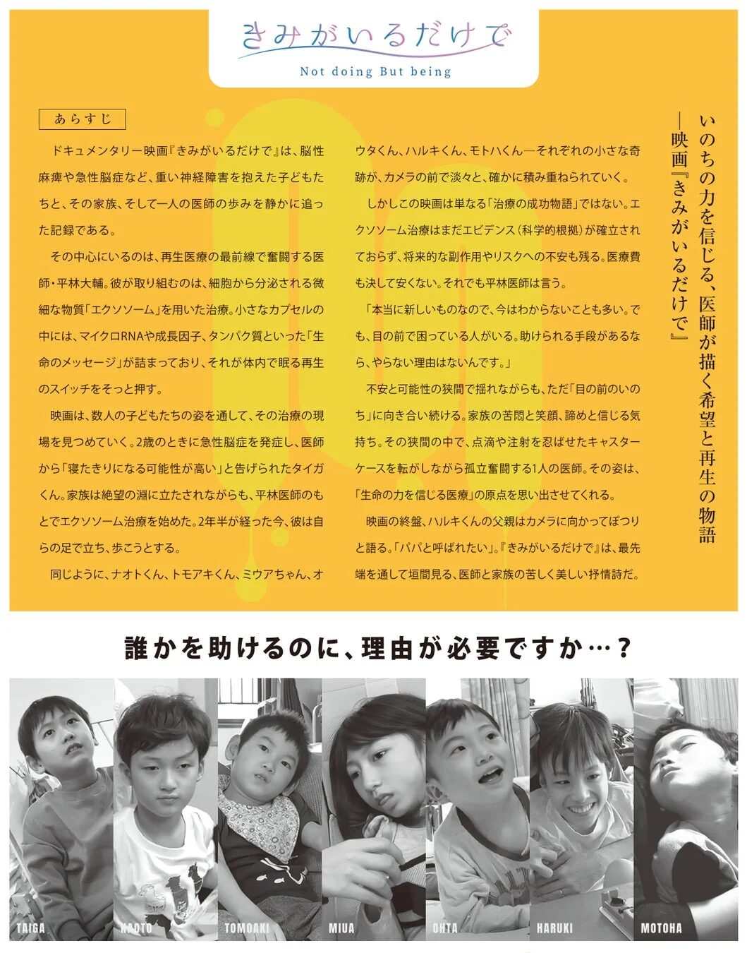 ドキュメンタリー映画『きみがいるだけで』のあらすじ