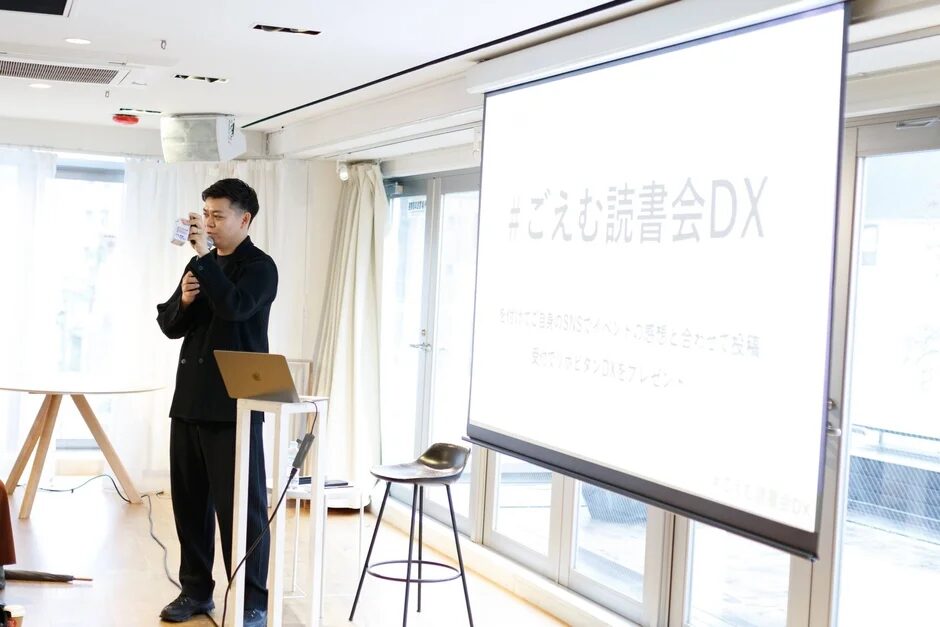 ごえむ読書会DXのプレゼンテーション