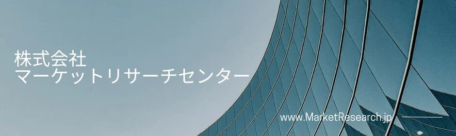 株式会社マーケットリサーチセンター