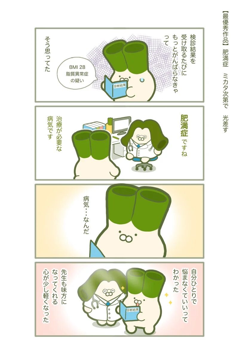 最優秀賞作品の漫画イラスト