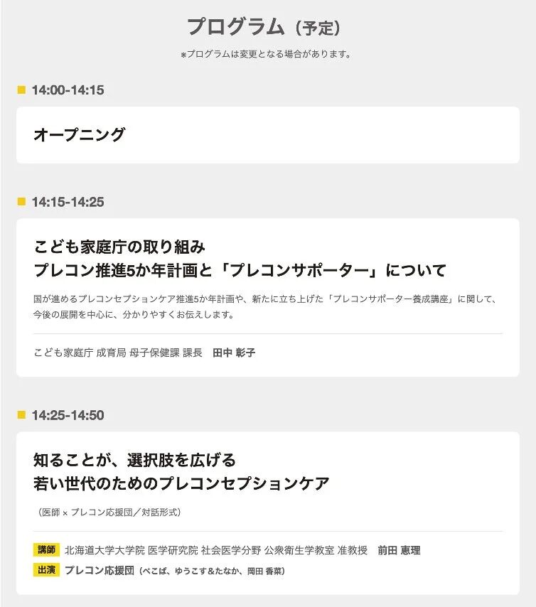 プログラム (予定)