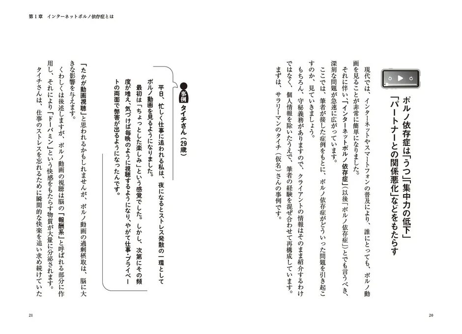 ポルノ依存症が引き起こす問題