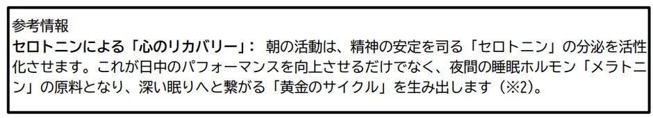 朝の活動とセロトニン、メラトニンの関係