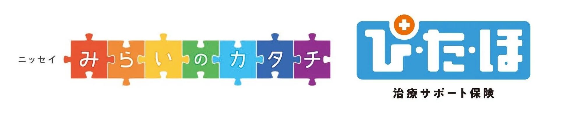 ニッセイ みらいのカタチ ぴたほ 治療サポート保険