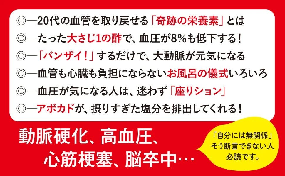 血管・血圧改善ヒント