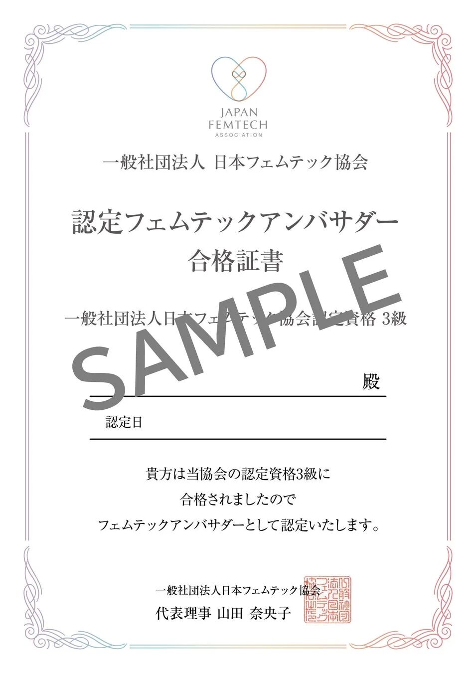 認定資格3級合格証書