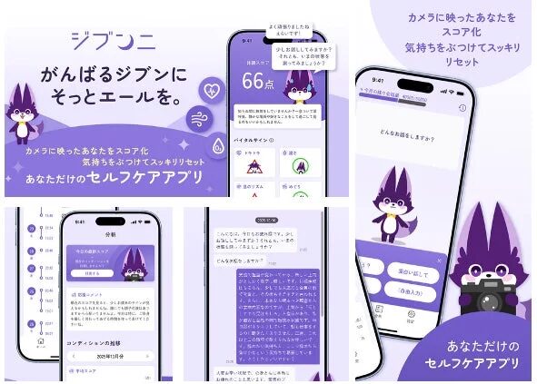 「ジブンニ」のバイタル推定とAI会話機能
